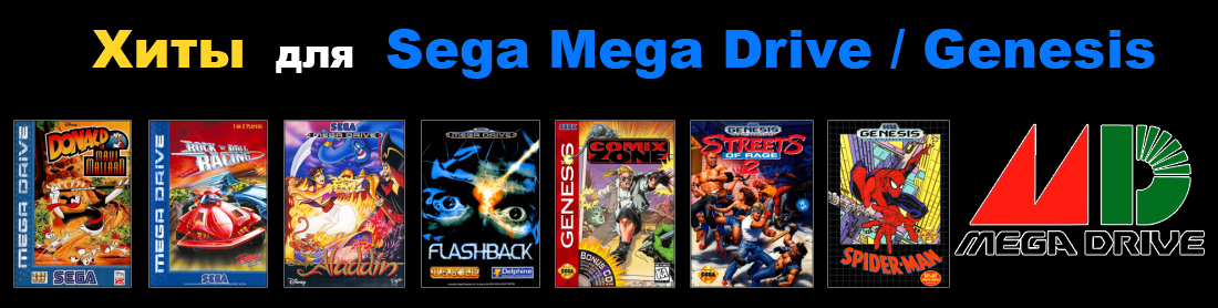 CONSOLESSHOP.net - Лучшие игры для Sega Mega Drive / Genesis