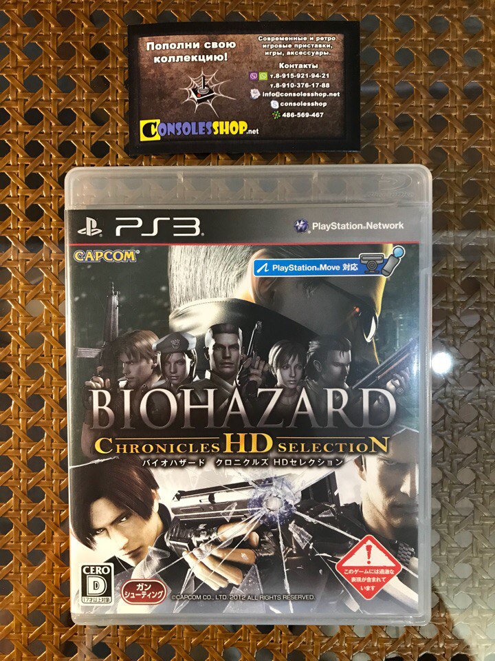 Резидент пс3. Biohazard 5 ps3 Cover. Ps3 big collection. Biohazard 3 ps1 код от ящика в игре.